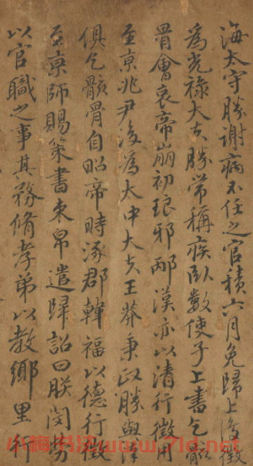 唐代徐浩書法《漢龔勝龔舍合傳》