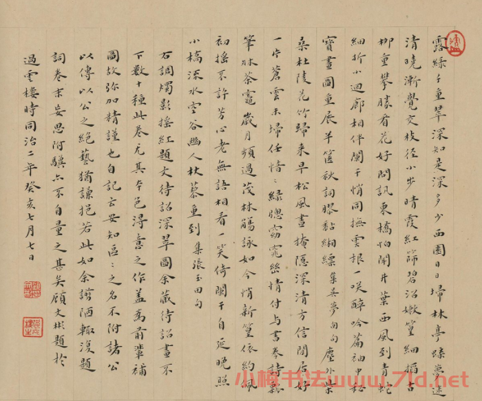 清代顧文彬小楷題文徵明深翠圖