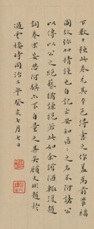 清代顧文彬小楷題文徵明深翠圖