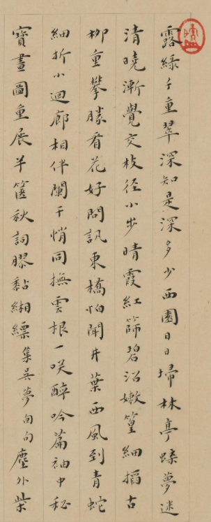 清代顧文彬小楷題文徵明深翠圖