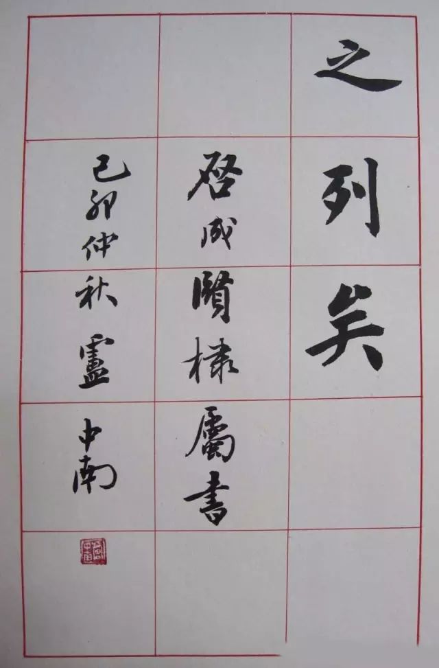 盧中南楷書冊頁《書法雅言》欣賞！