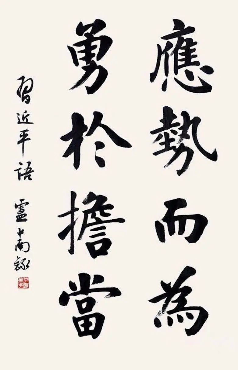 盧中南書法字帖《楷書章法舉要》 盧中南書法字帖《楷書章法舉要》