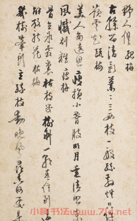 杭世駿行書《分題梅花詩一百首》