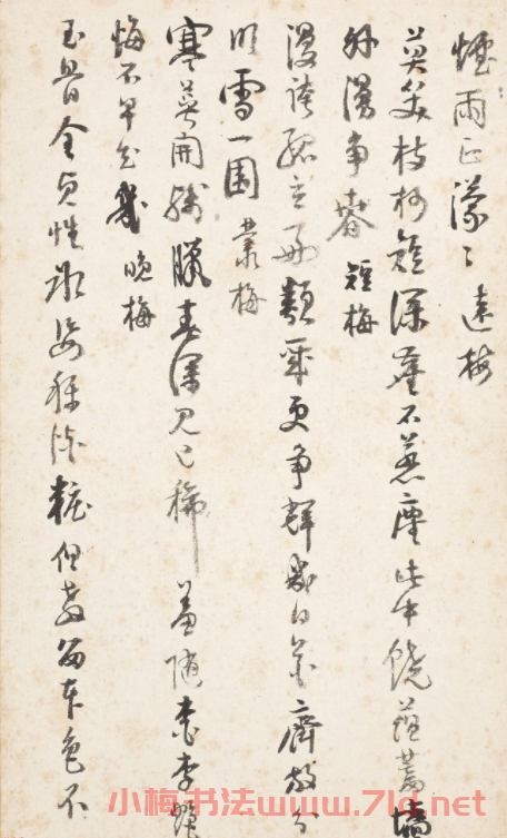 杭世駿行書《分題梅花詩一百首》