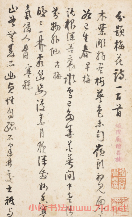 杭世駿行書《分題梅花詩一百首》