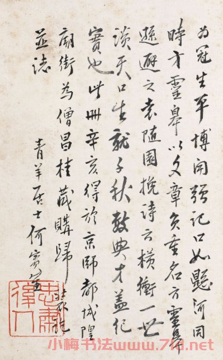 杭世駿行書《分題梅花詩一百首》