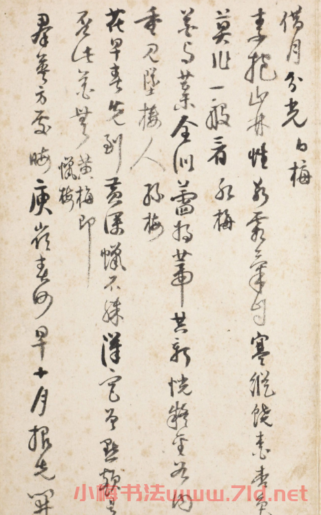 杭世駿行書《分題梅花詩一百首》