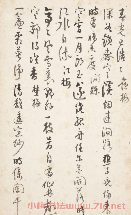 杭世駿行書《分題梅花詩一百首》