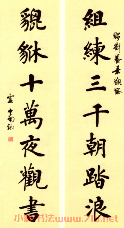 盧中南書法對聯曾國藩嘉聯鈔