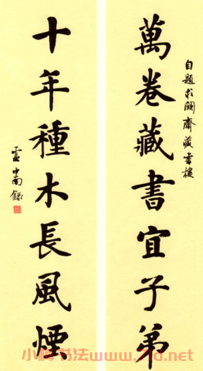 盧中南書法對聯曾國藩嘉聯鈔
