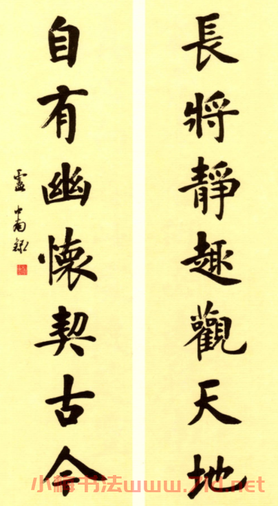 盧中南書法對聯曾國藩嘉聯鈔