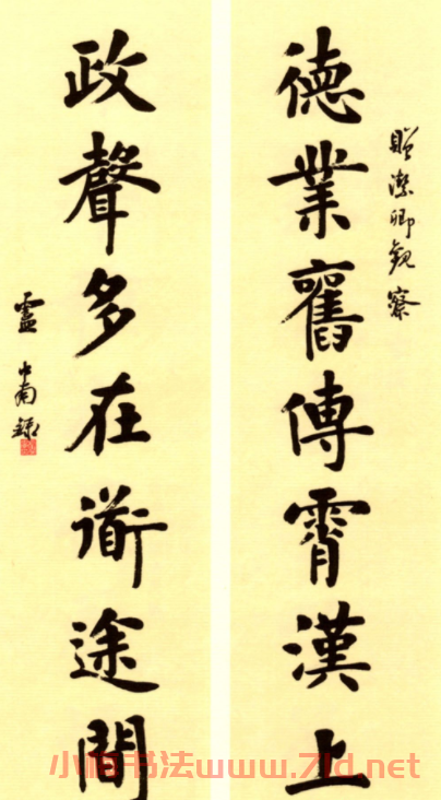 盧中南書法對聯曾國藩嘉聯鈔