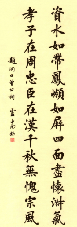 盧中南書法對聯曾國藩嘉聯鈔