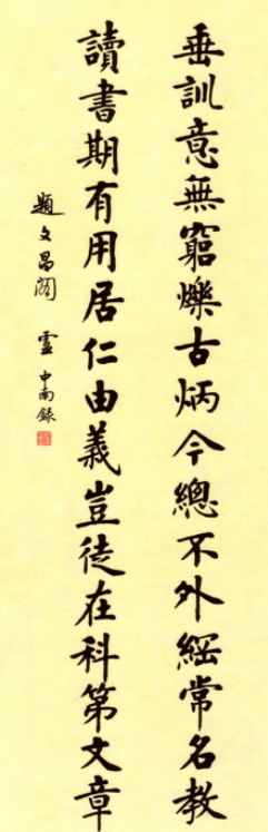 盧中南書法對聯曾國藩嘉聯鈔
