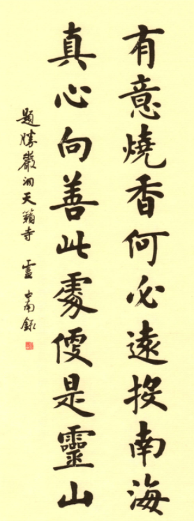 盧中南書法對聯曾國藩嘉聯鈔