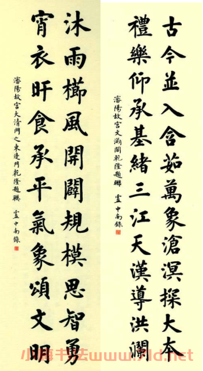 故宮百聯:盧中南楷書聯欣賞 故宮百聯:盧中南楷書聯欣賞