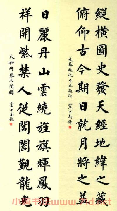 故宮百聯:盧中南楷書聯欣賞