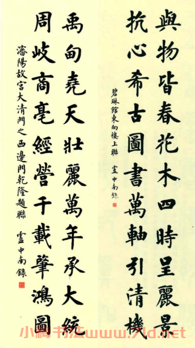 故宮百聯:盧中南楷書聯欣賞