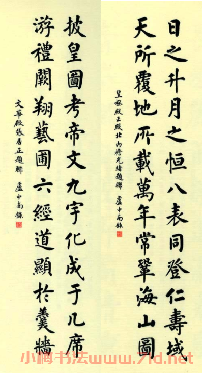 故宮百聯:盧中南楷書聯欣賞