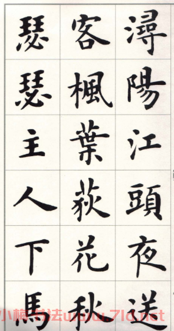 盧中南楷書字帖欣賞《白居易琵琶行》