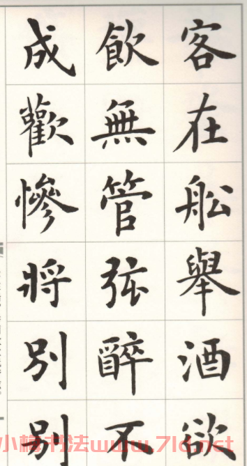 盧中南楷書字帖欣賞《白居易琵琶行》