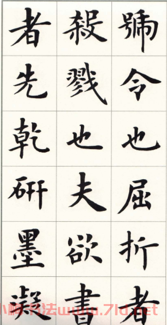 盧中南字帖《題衛夫人筆陣圖后》