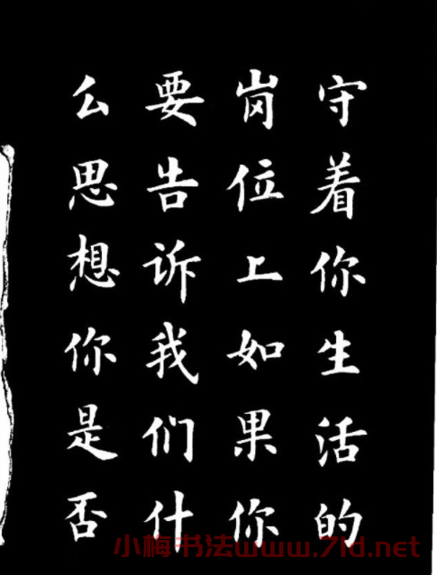盧中南楷書《歐體簡化字雷鋒名言字帖》