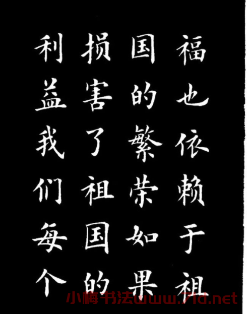 盧中南楷書《歐體簡化字雷鋒名言字帖》
