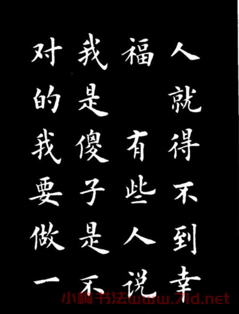 盧中南楷書《歐體簡化字雷鋒名言字帖》