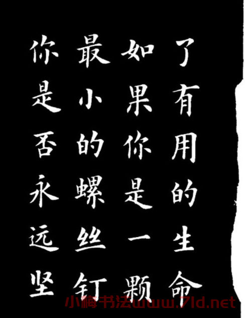 盧中南楷書《歐體簡化字雷鋒名言字帖》