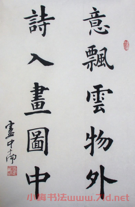 盧中南毛筆書(shū)法作品欣賞
