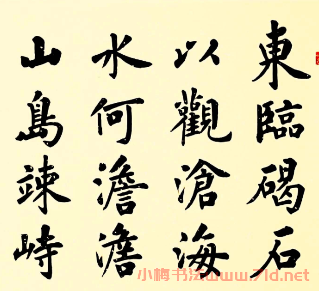 盧中南楷書作品《曹操觀滄海》