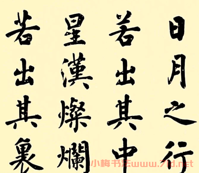 盧中南楷書作品《曹操觀滄海》