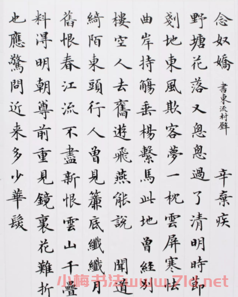 盧中南小楷力作《抄寫宋詞四首》