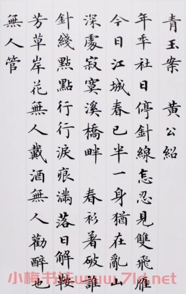 盧中南小楷力作《抄寫宋詞四首》