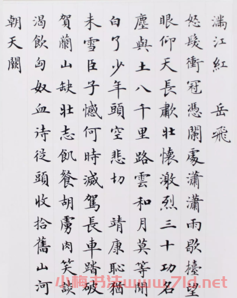 盧中南小楷力作《抄寫宋詞四首》