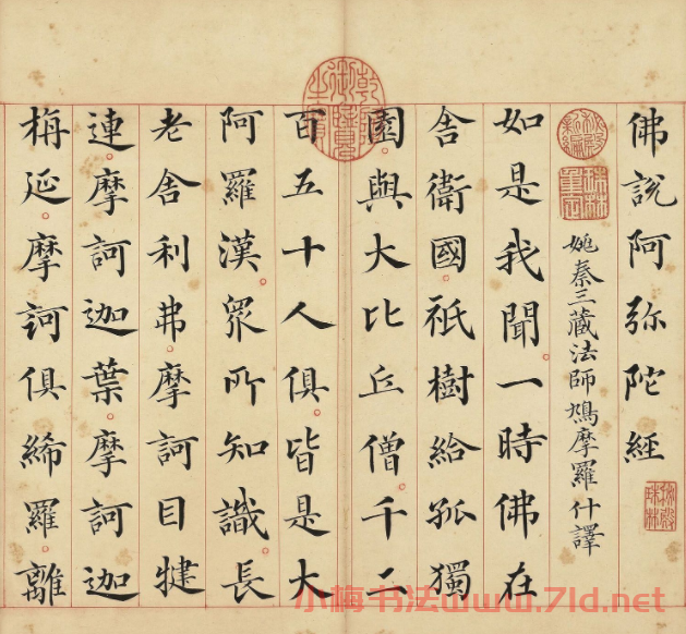 明代馮無咎楷書《佛說阿彌陀經》 明代馮無咎楷書《佛說阿彌陀經》