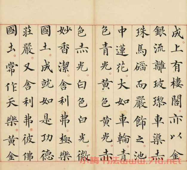 明代馮無(wú)咎楷書《佛說阿彌陀經(jīng)》