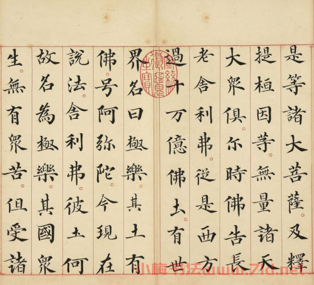 明代馮無(wú)咎楷書《佛說阿彌陀經(jīng)》