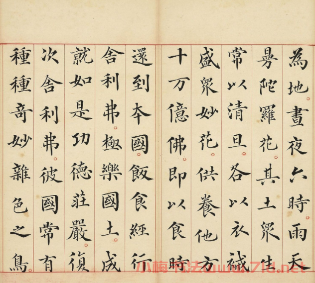 明代馮無(wú)咎楷書《佛說阿彌陀經(jīng)》