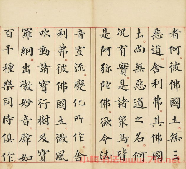 明代馮無(wú)咎楷書《佛說阿彌陀經(jīng)》