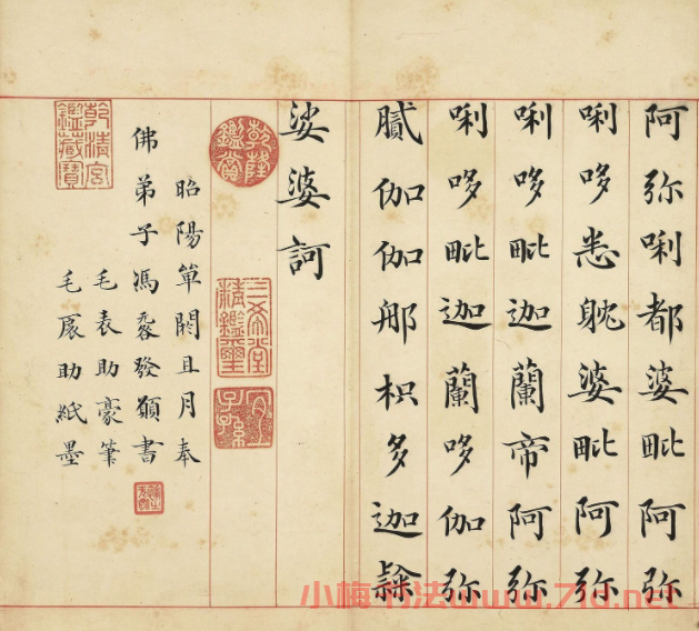 明代馮無(wú)咎楷書《佛說阿彌陀經(jīng)》