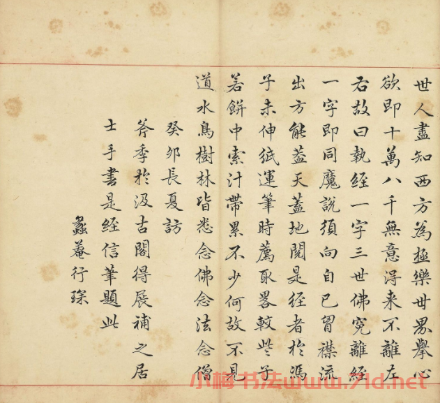 明代馮無(wú)咎楷書《佛說阿彌陀經(jīng)》