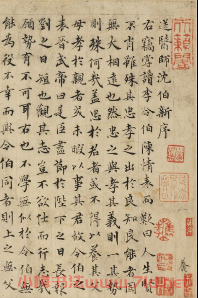 元代沈右小楷《送醫師沈伯新序》