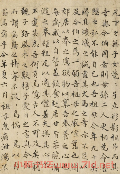 元代沈右小楷《送醫師沈伯新序》