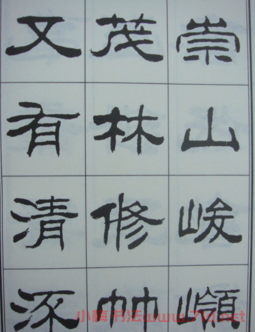 劉炳森書(shū)法字帖隸書(shū)《蘭亭序》