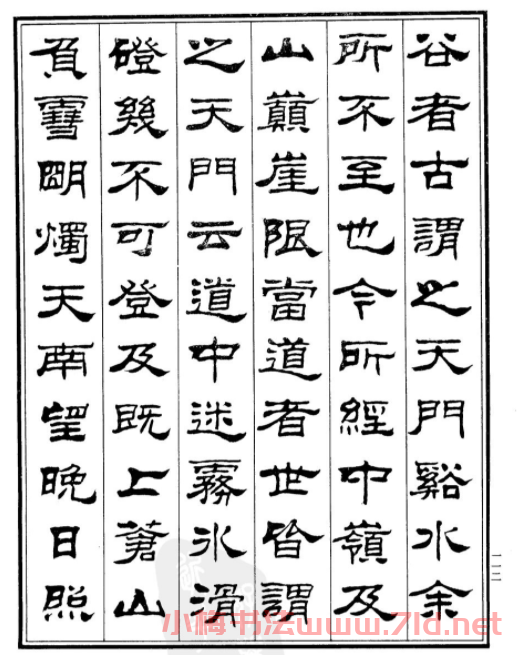 劉炳森隸書作品欣賞《登泰山記》
