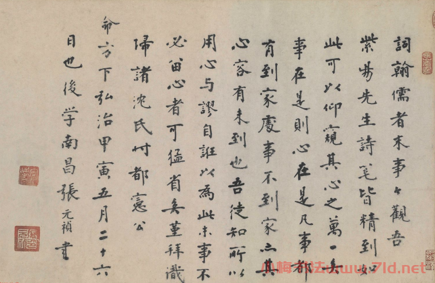 張元禎楷書跋《城南倡和詩卷》 張元禎楷書跋《城南倡和詩卷》