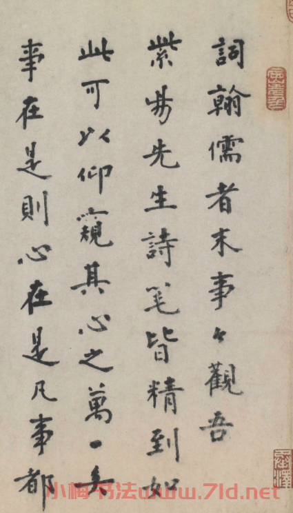 張元禎楷書跋《城南倡和詩卷》