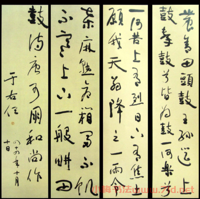 曠代草圣于右任書法作品欣賞